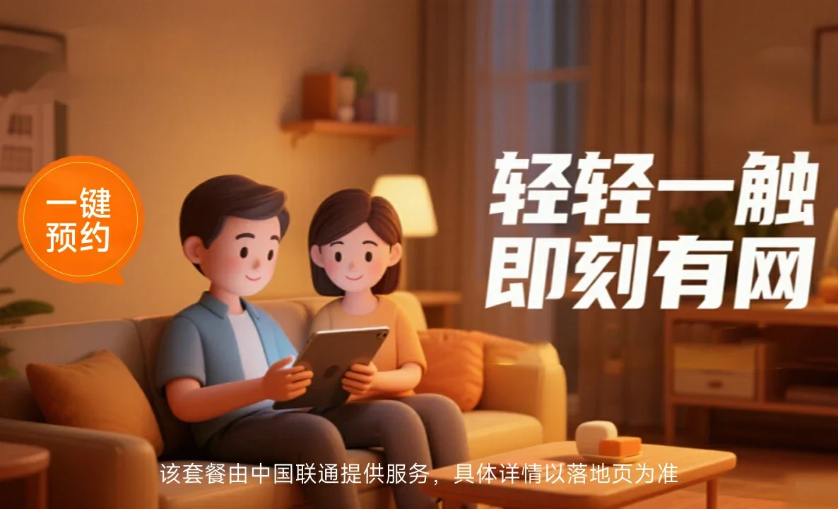 建瓯市中国联通