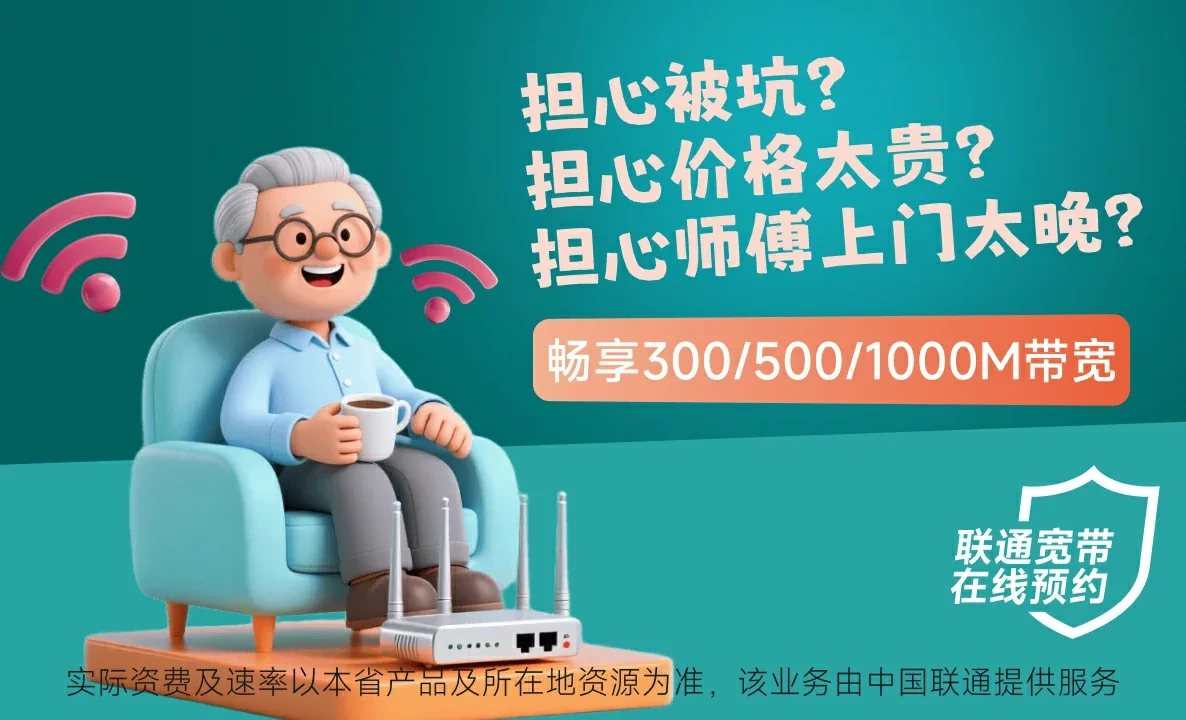 建瓯市中国联通